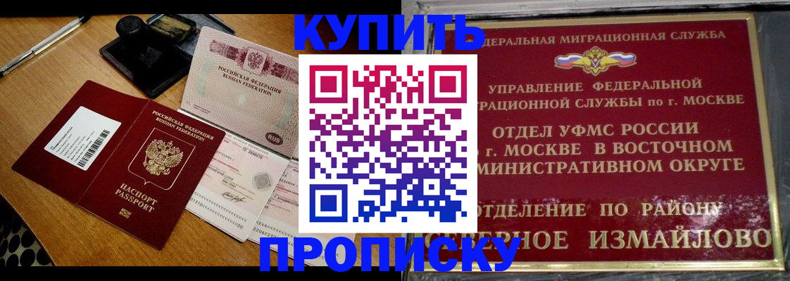 временная регистрация купить в Прокопьевске