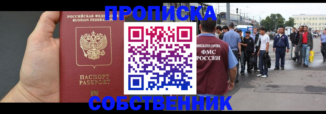 временная прописка в Прокопьевске