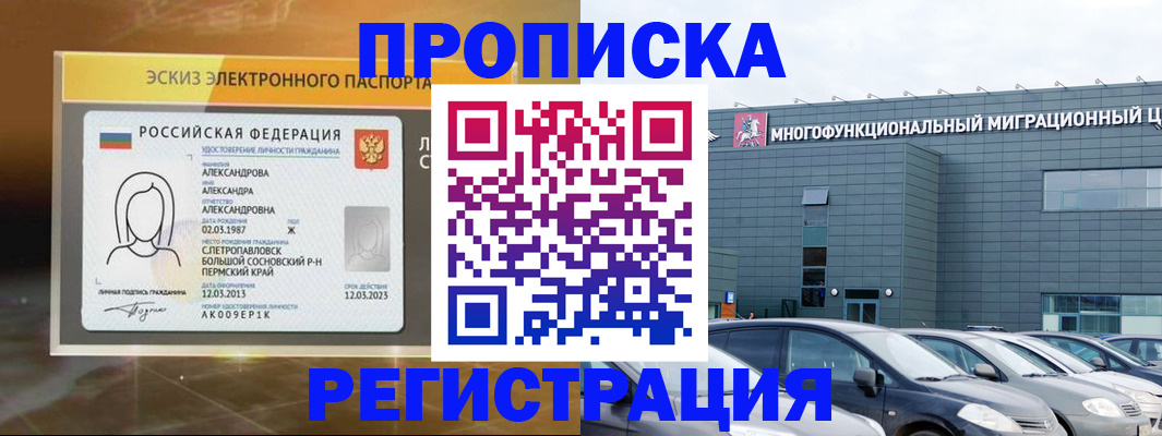 прописка гарантия в Прокопьевске