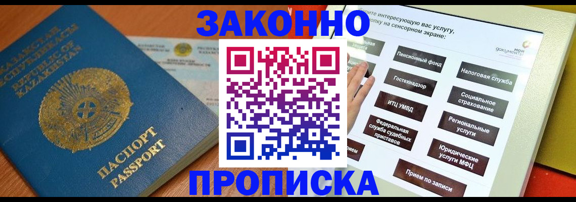 прописка для кредита в Прокопьевске