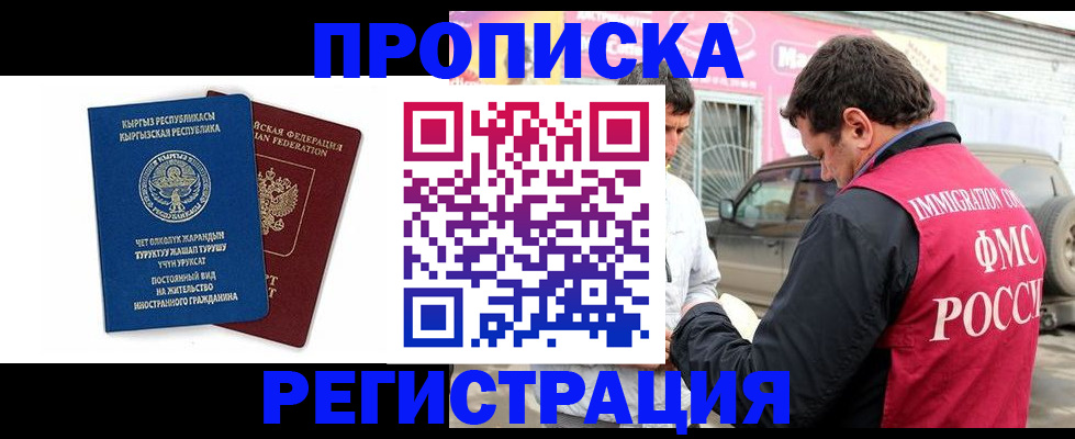 временная регистрация для всех в Прокопьевске