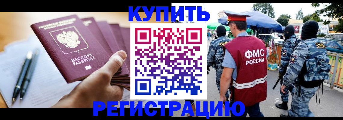 миграционный учет в Прокопьевске